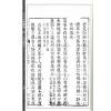 蒋大鸿/章仲山：天元五歌阐义-附元空秘旨（清刻原本）