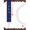 沈瓞民：三易新论（上中下）
