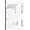 吴师青：天运占星学附商业周期股市粹言（心一堂）