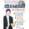 李凤源：观星望斗紫微大师的斗数真诀（台湾新智）