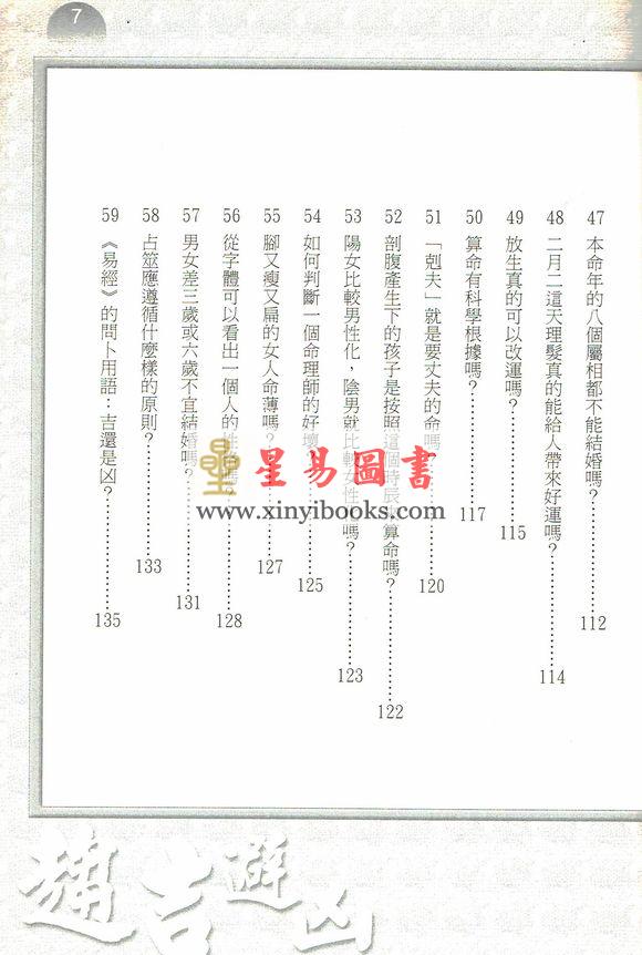 上官紫微：趋吉避凶-一眼就看懂命理