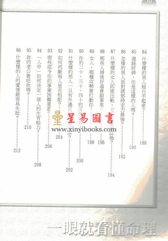 上官紫微：趋吉避凶-一眼就看懂命理