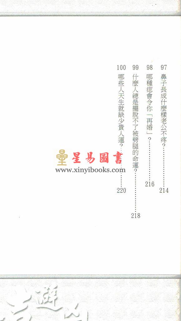 上官紫微：趋吉避凶-一眼就看懂命理