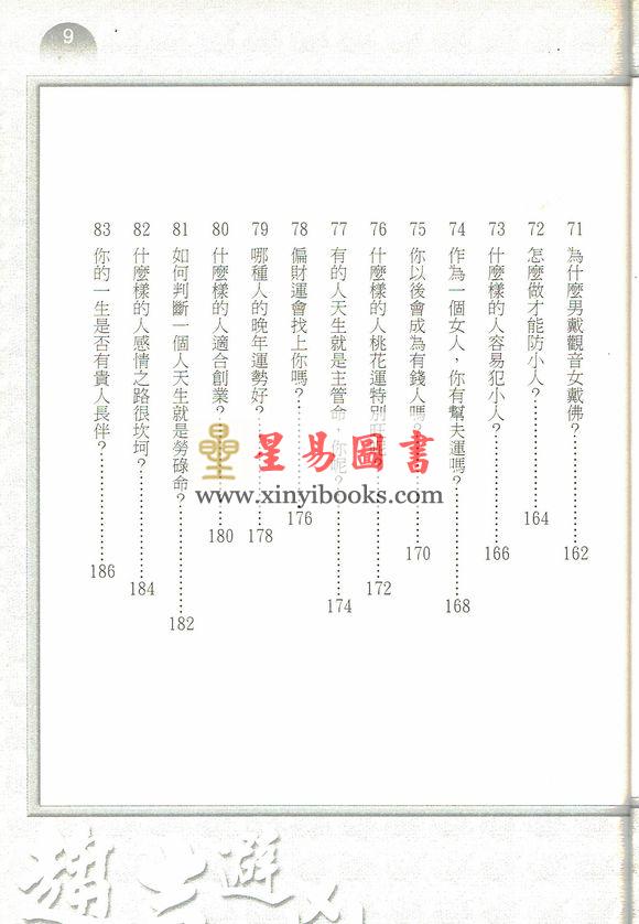 上官紫微：趋吉避凶-一眼就看懂命理