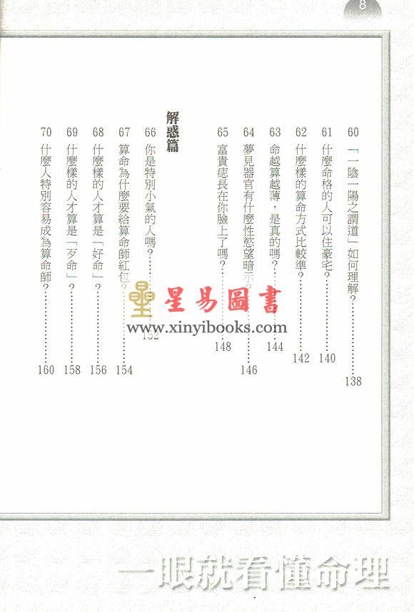 上官紫微：趋吉避凶-一眼就看懂命理