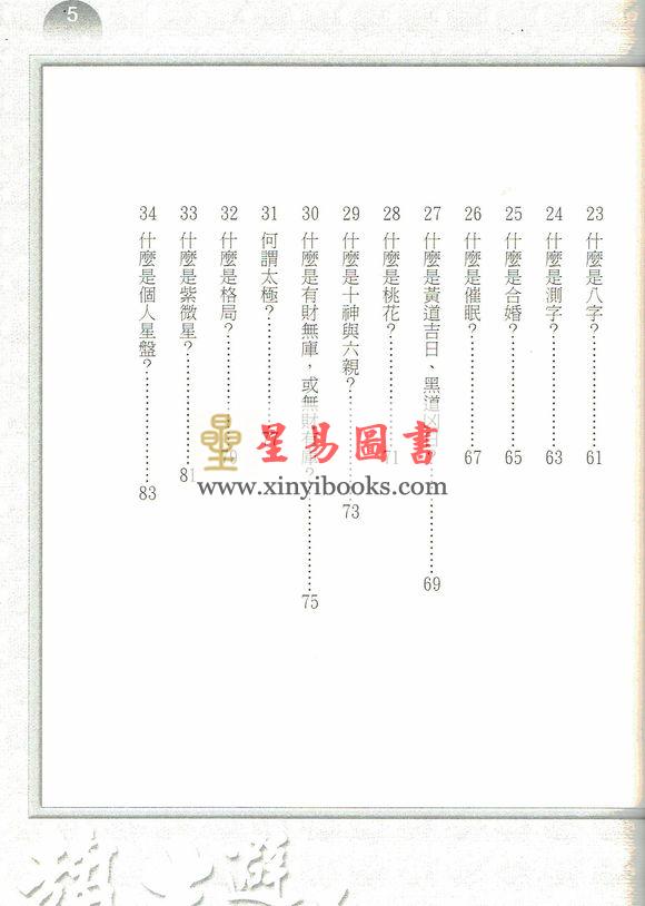 上官紫微：趋吉避凶-一眼就看懂命理