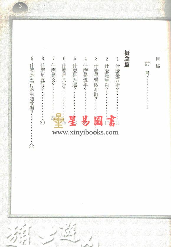 上官紫微：趋吉避凶-一眼就看懂命理