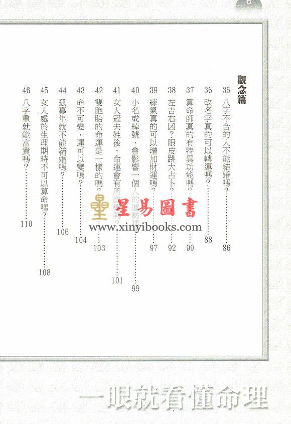 上官紫微：趋吉避凶-一眼就看懂命理