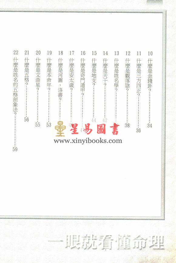 上官紫微：趋吉避凶-一眼就看懂命理