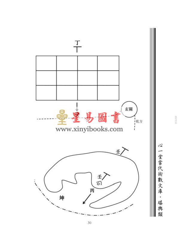 廖民生：廖氏家传玄命风水学（一）基础篇及玄关地命篇（修订版）