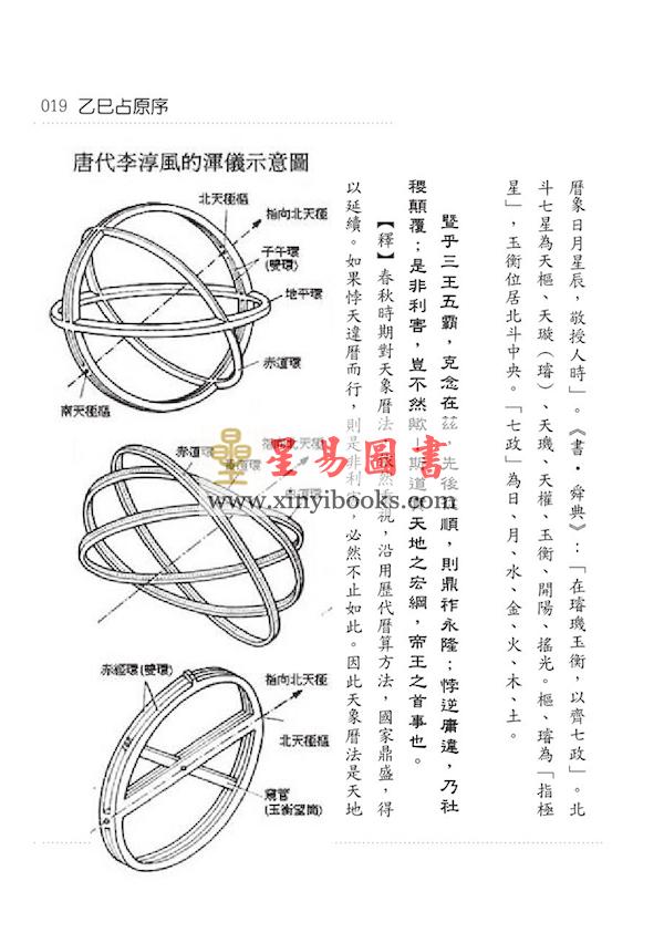 李淳风/黄家骋：天文气象奇书乙巳占李淳風/黃家騁：天文氣象奇書乙巳占（元神館）