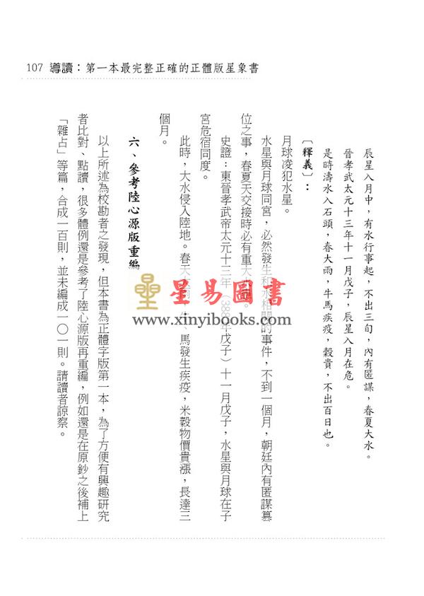 李淳风/黄家骋：天文气象奇书乙巳占李淳風/黃家騁：天文氣象奇書乙巳占（元神館）