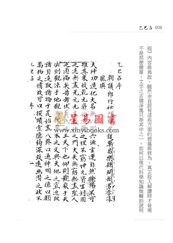 李淳风/黄家骋：天文气象奇书乙巳占（元神館）