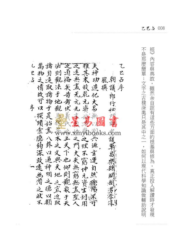 李淳风/黄家骋：天文气象奇书乙巳占李淳風/黃家騁：天文氣象奇書乙巳占（元神館）