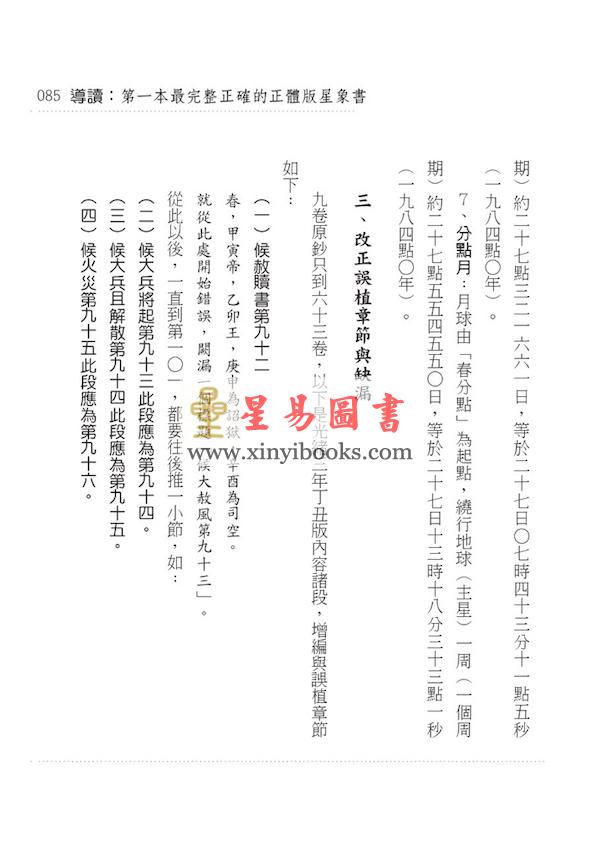 李淳风/黄家骋：天文气象奇书乙巳占李淳風/黃家騁：天文氣象奇書乙巳占（元神館）