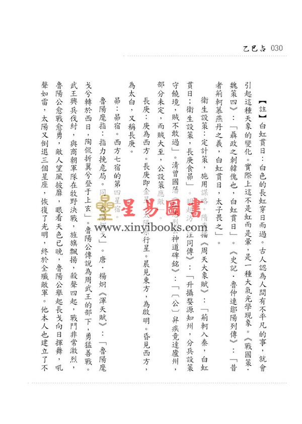 李淳风/黄家骋：天文气象奇书乙巳占李淳風/黃家騁：天文氣象奇書乙巳占（元神館）