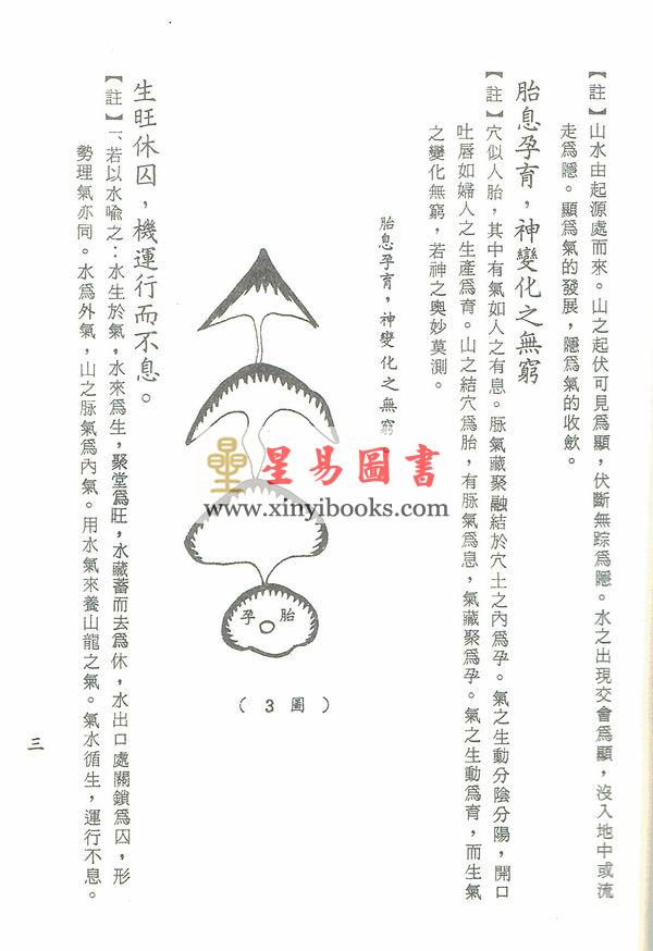 张渊量：雪心赋图解（台湾三泰）