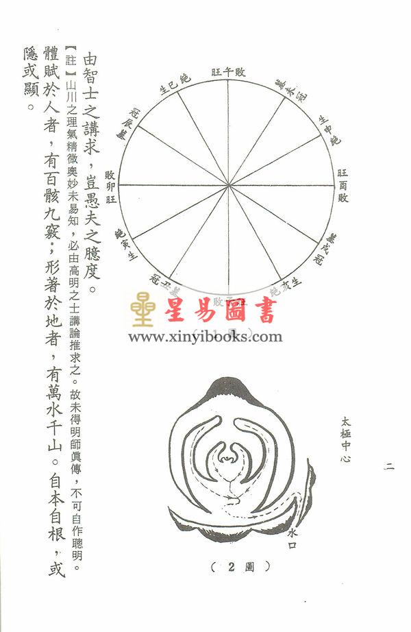 张渊量：雪心赋图解（台湾三泰）