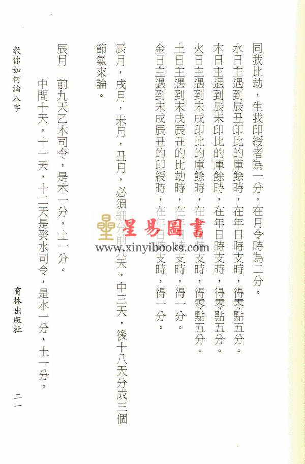 王彦贸：教你如何论八字