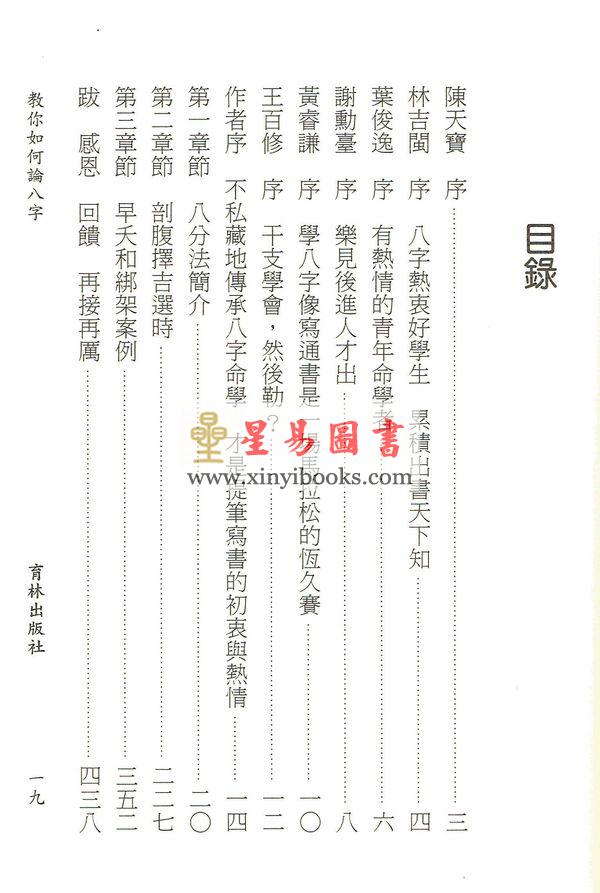 王彦贸：教你如何论八字