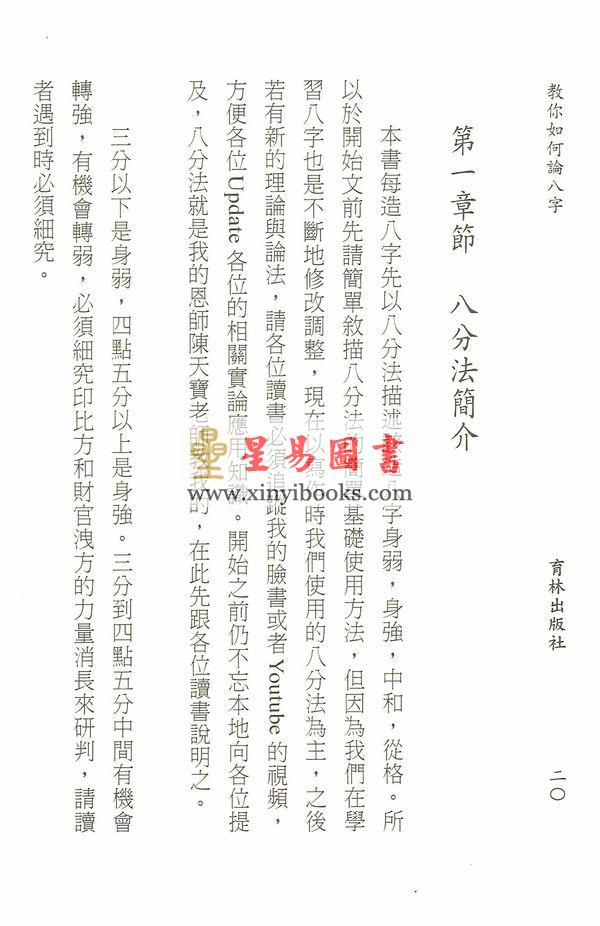 王彦贸：教你如何论八字