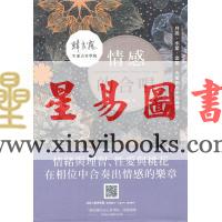 韩良露：情感的合唱-月亮水星金星火星相位中的风景（台灣南瓜）
