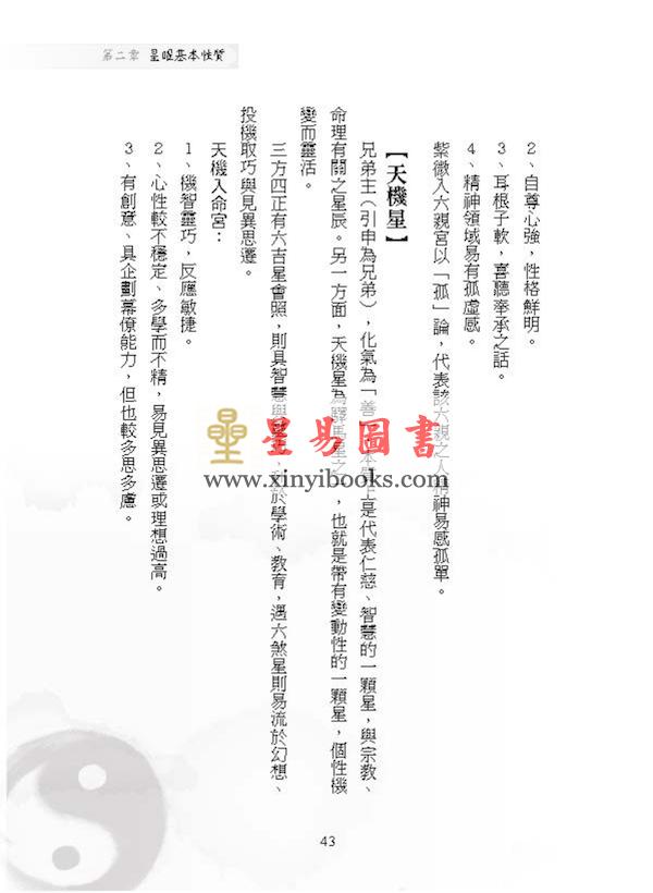 李明谦：紫微斗数看一次就学会