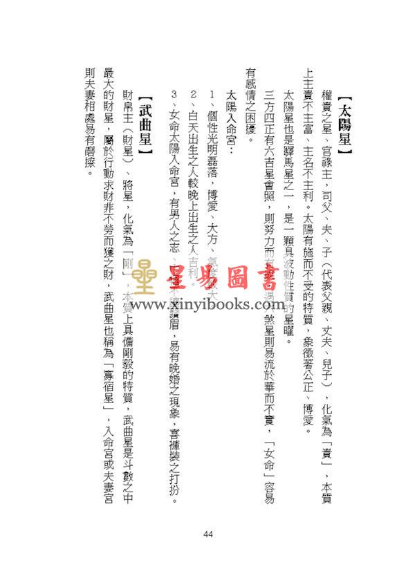 李明谦：紫微斗数看一次就学会