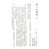 张渊量：雪心赋图解（台湾三泰）
