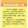 王彦贸：教你如何论八字