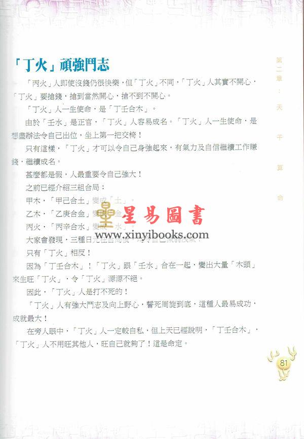 李居明大師算命精華（居明正堂）#73