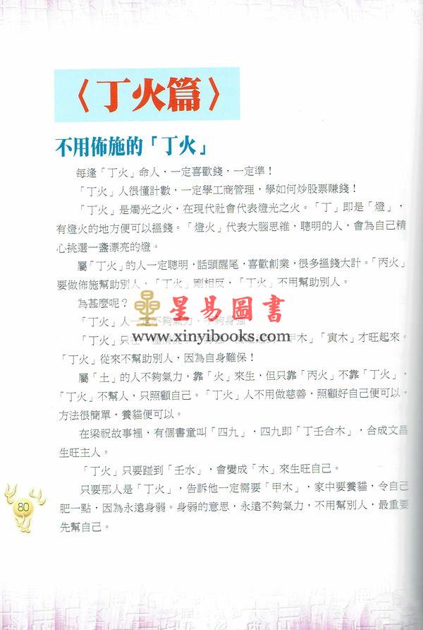 李居明大師算命精華（居明正堂）#73