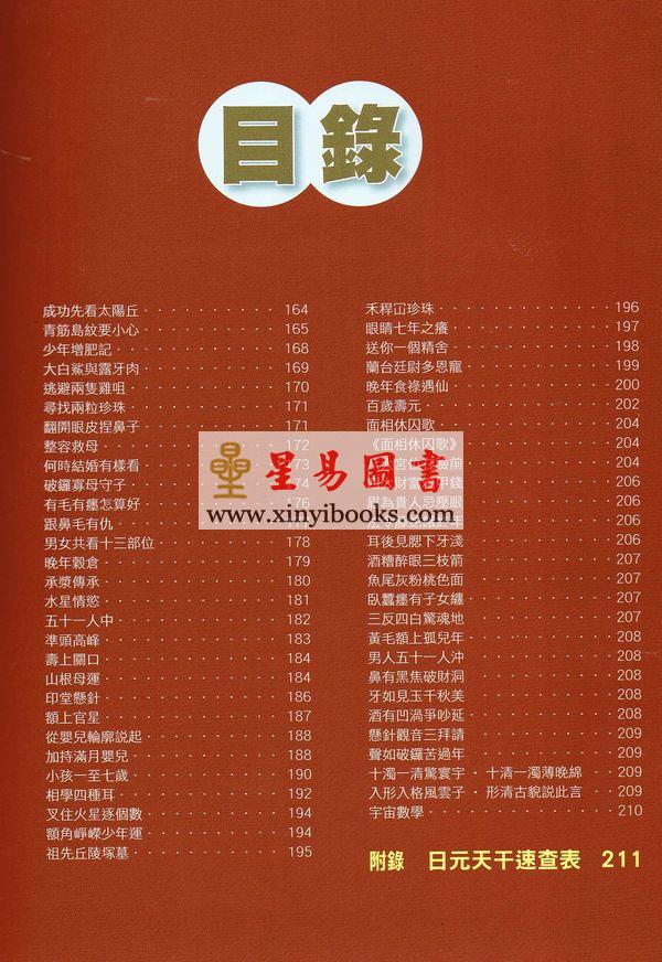 李居明大師算命精華（居明正堂）#73