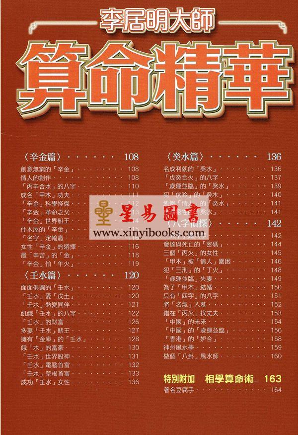 李居明大師算命精華（居明正堂）#73
