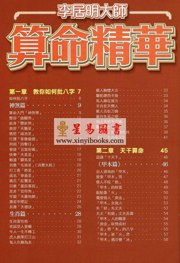 李居明大師算命精華（居明正堂）#73