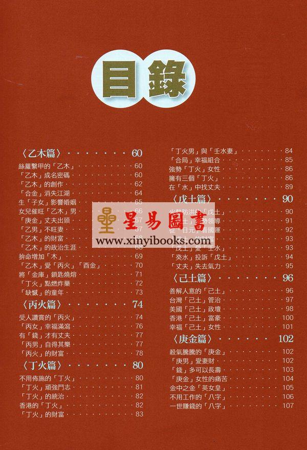 李居明大師算命精華（居明正堂）#73