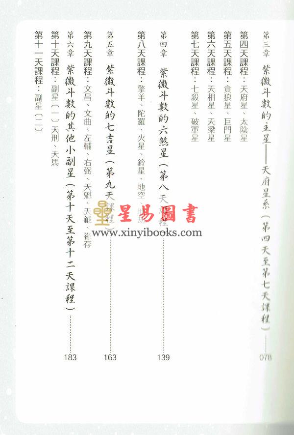 宏天魁：学会紫微斗数，就靠这一本