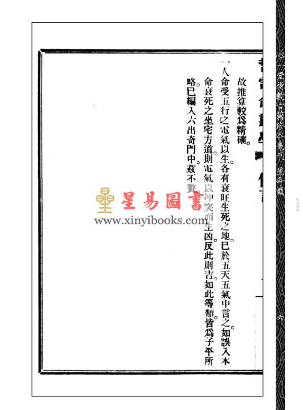 【民国】彭仕勋：哲理电气命数学─子平部  
