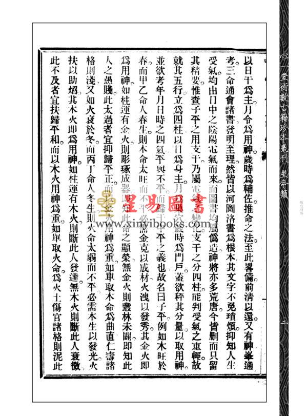 【民国】彭仕勋：哲理电气命数学─子平部  