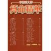 李居明大師算命精華（居明正堂）#73