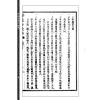 【民国】彭仕勋：哲理电气命数学─子平部  