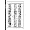 【民国】彭仕勋：哲理电气命数学─子平部  