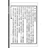 【民国】彭仕勋：哲理电气命数学─子平部  