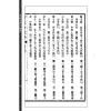 【民国】彭仕勋：哲理电气命数学─子平部  