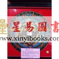 台湾日星堂：八寸六分彩色特级电木罗盘三元盘