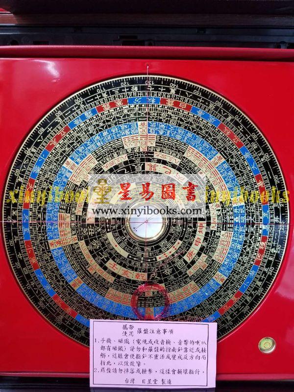 台湾日星堂：八寸六分彩色特级电木罗盘三元盘