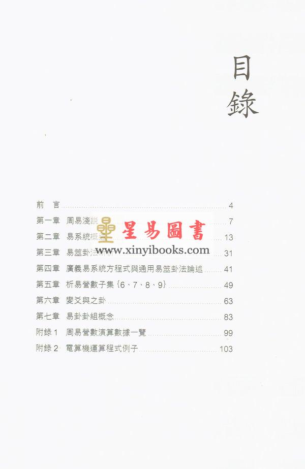 林仰中：易数新论 售罄