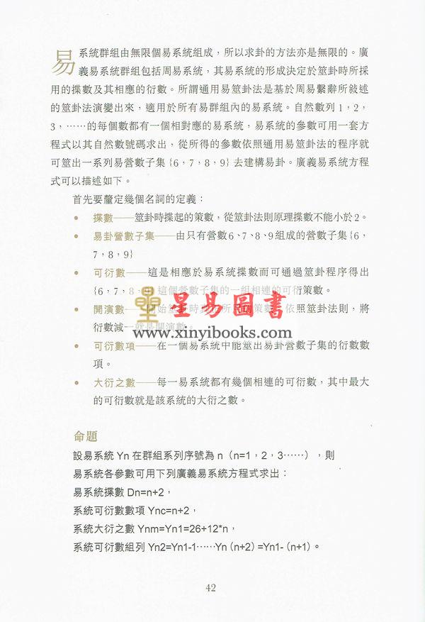 林仰中：易数新论 售罄