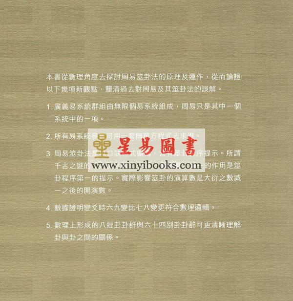 林仰中：易数新论 售罄