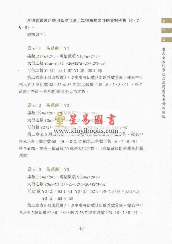 林仰中：易数新论 售罄